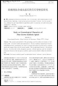 Study on gemmological characters of flux-grown synthetic spinel